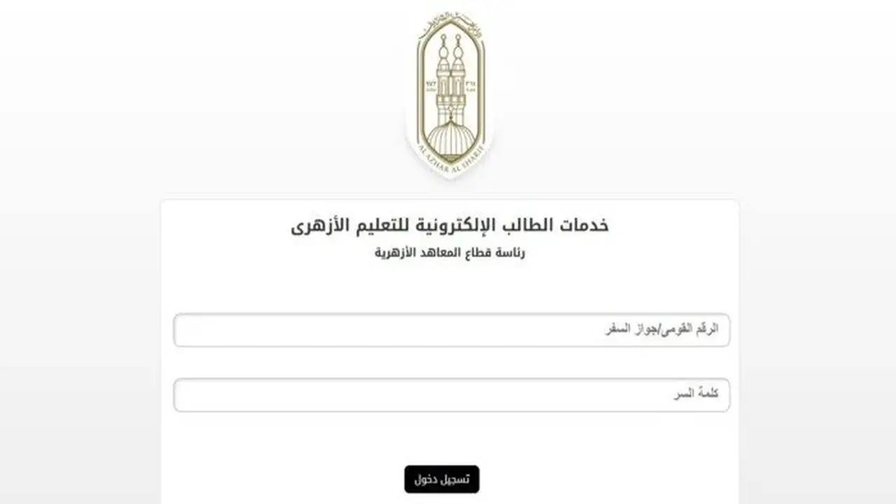 تسجيل استمارة الشهادة الإعدادية الأزهرية: خطوات وإرشادات مفصلة للطلاب